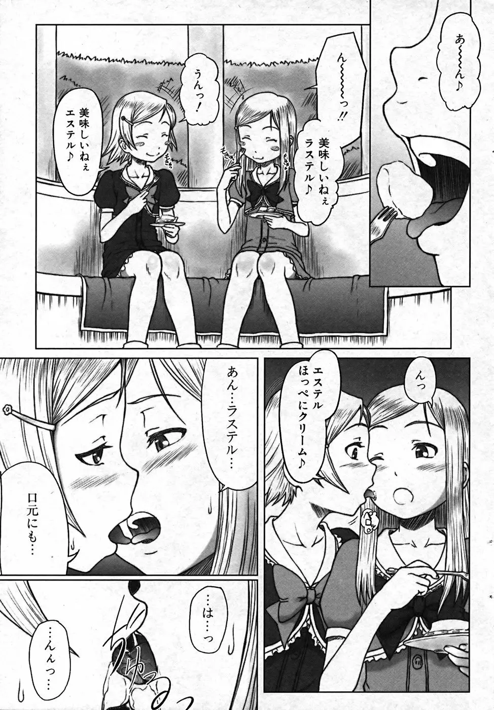 ふたなりっ娘プリティ! Vol.01 Page.19