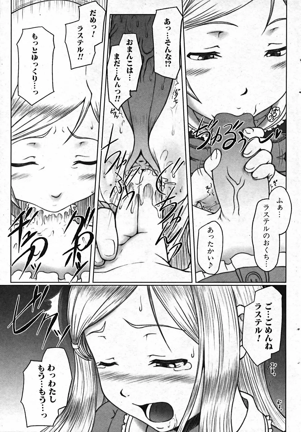 ふたなりっ娘プリティ! Vol.01 Page.21