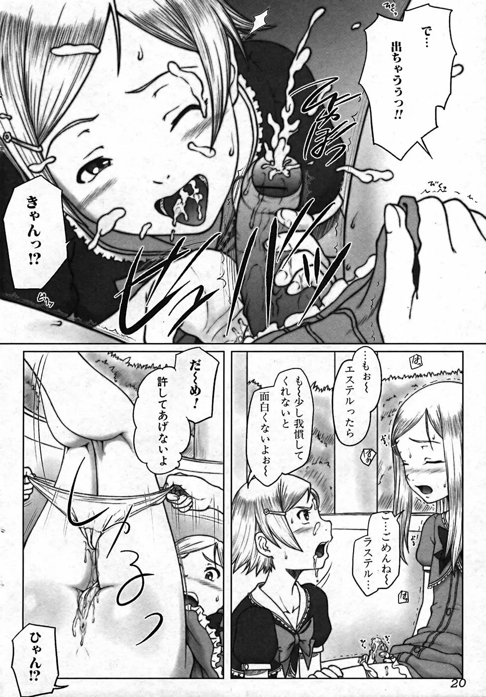 ふたなりっ娘プリティ! Vol.01 Page.22