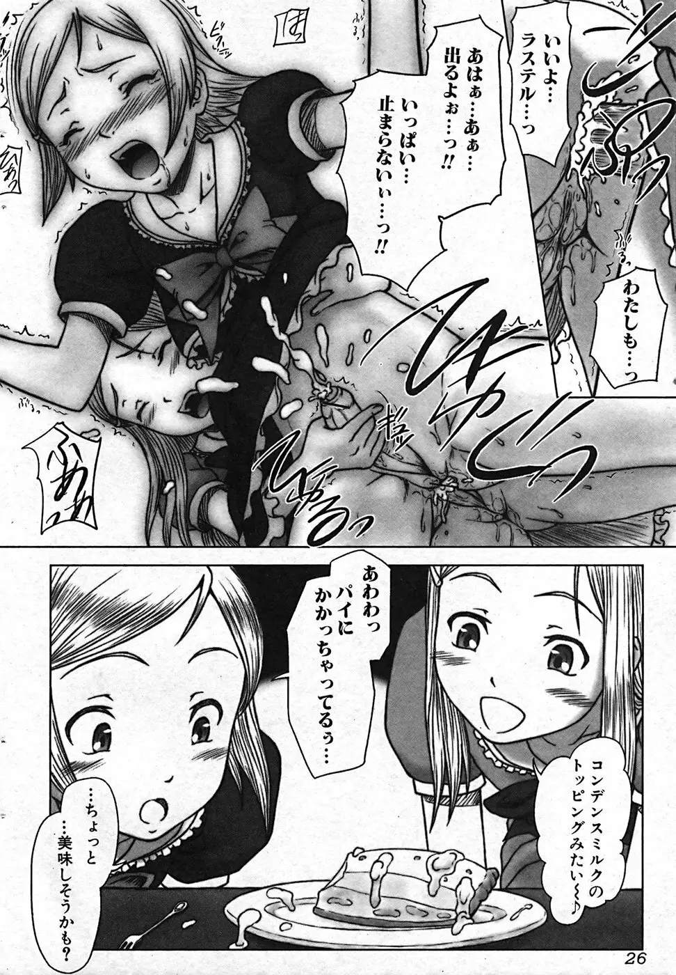 ふたなりっ娘プリティ! Vol.01 Page.28