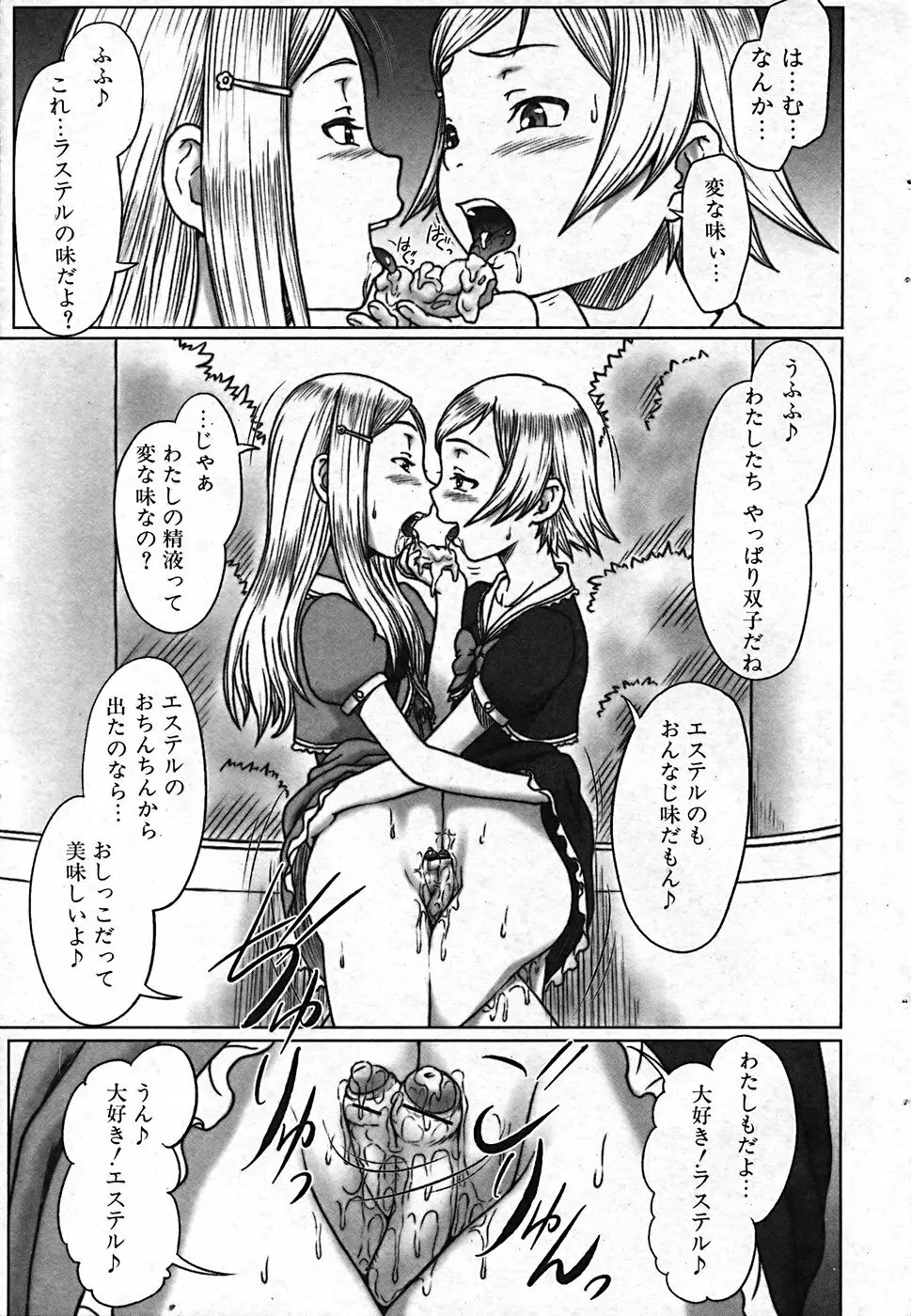 ふたなりっ娘プリティ! Vol.01 Page.29