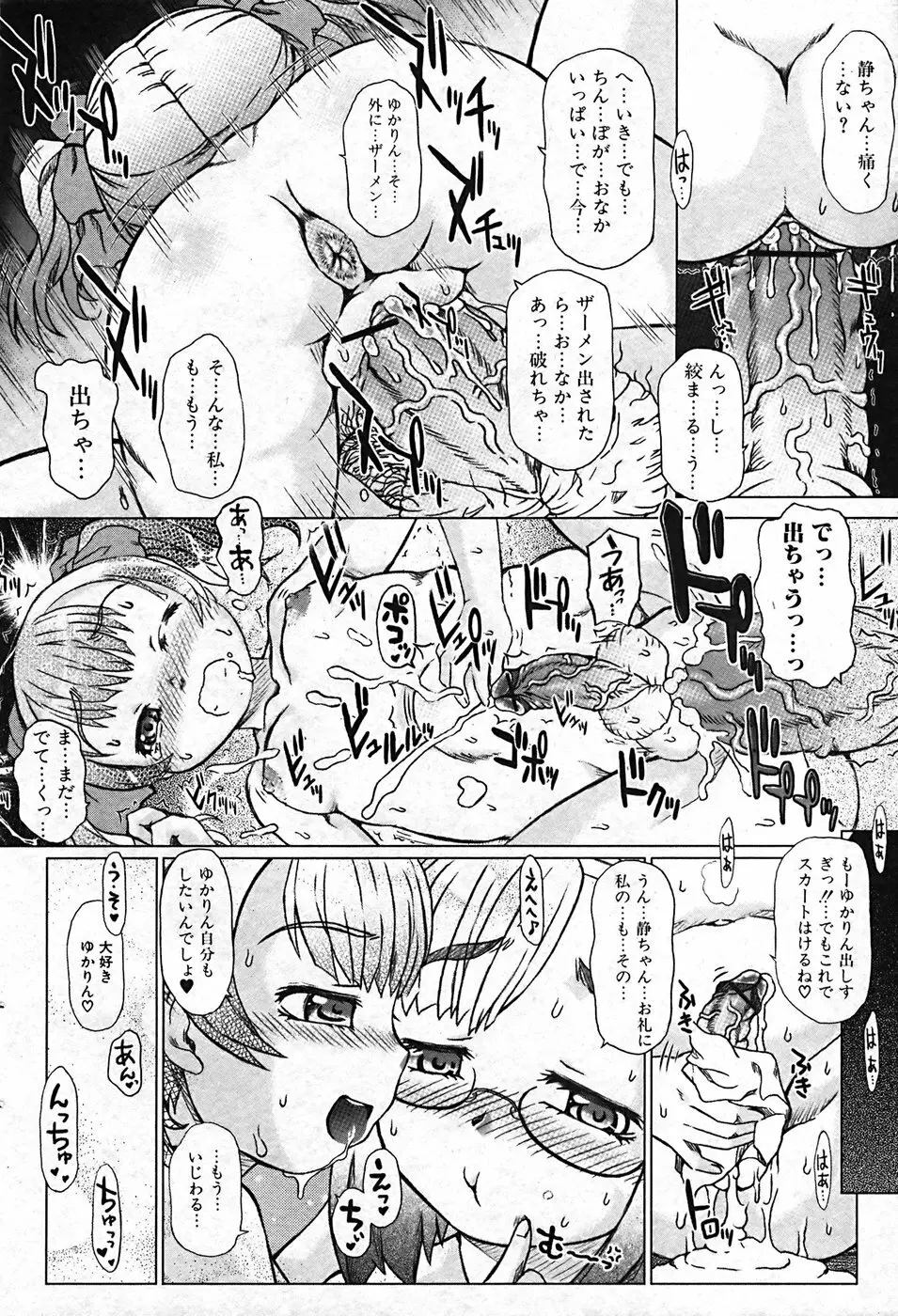 ふたなりっ娘プリティ! Vol.01 Page.46