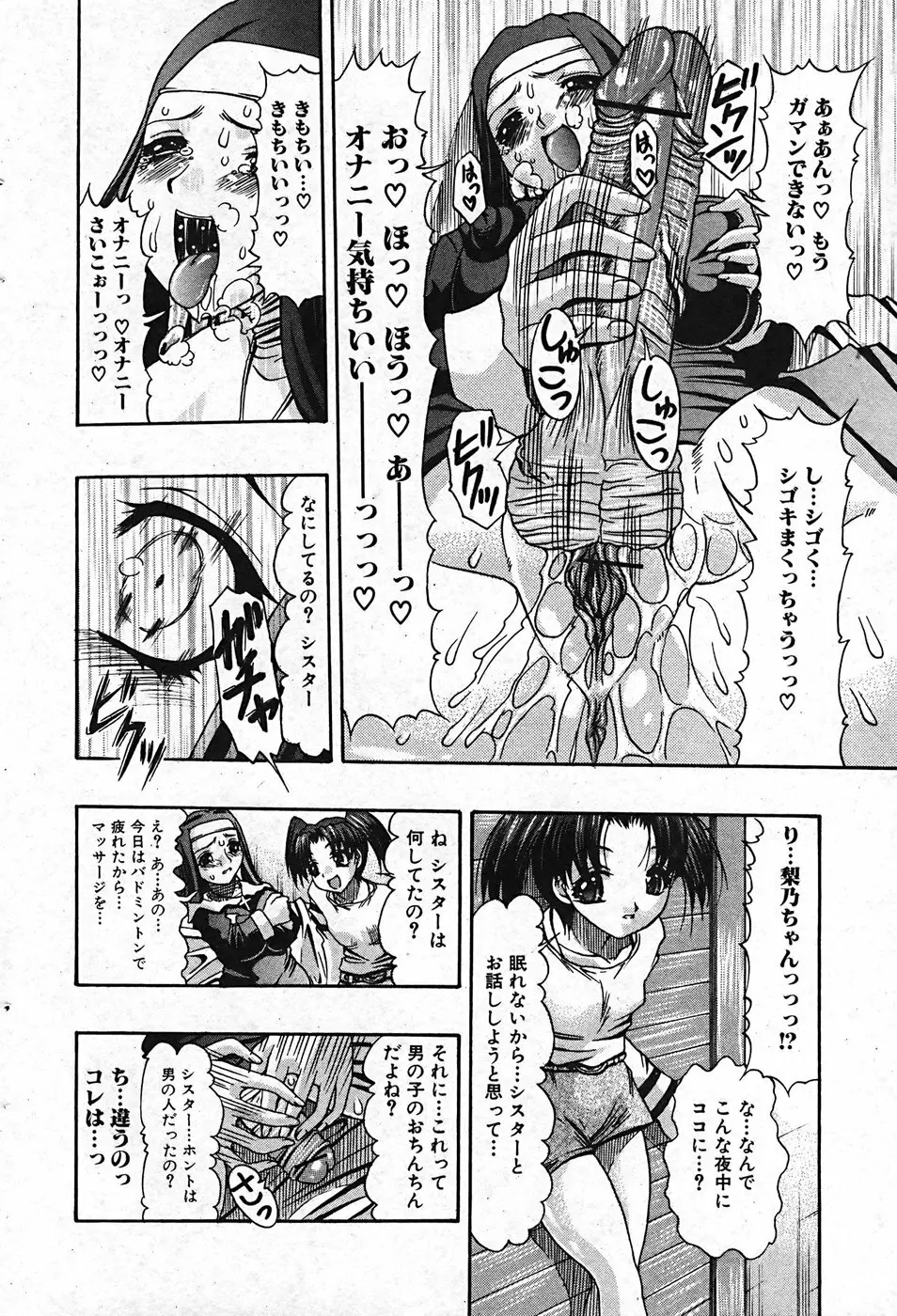 ふたなりっ娘プリティ! Vol.01 Page.52