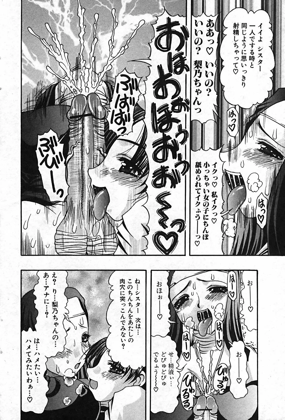 ふたなりっ娘プリティ! Vol.01 Page.58