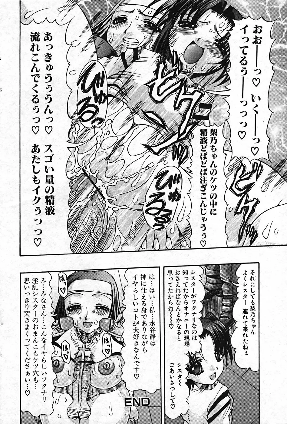 ふたなりっ娘プリティ! Vol.01 Page.62