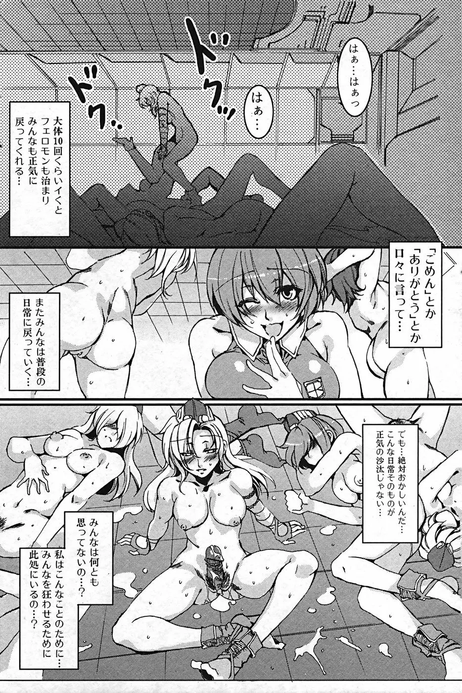 ふたなりっ娘プリティ! Vol.01 Page.76