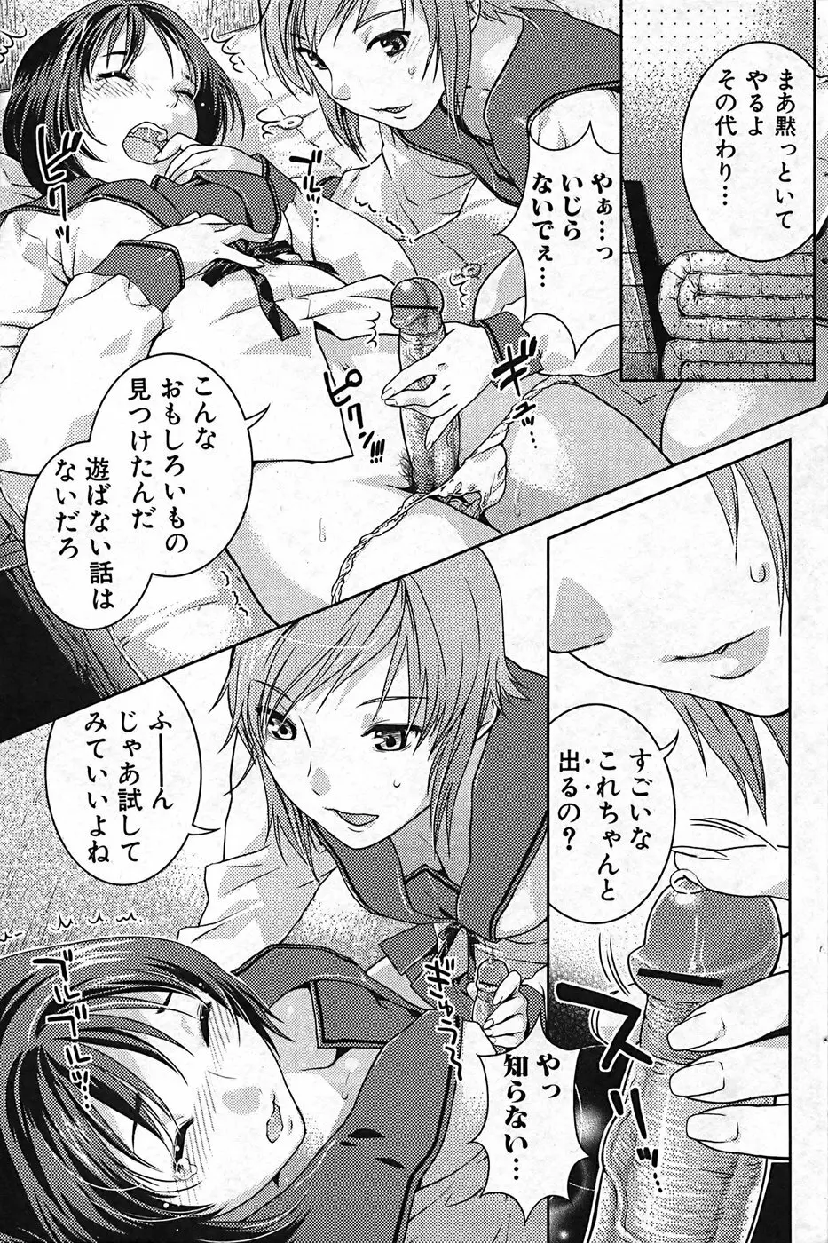 ふたなりっ娘プリティ! Vol.01 Page.81