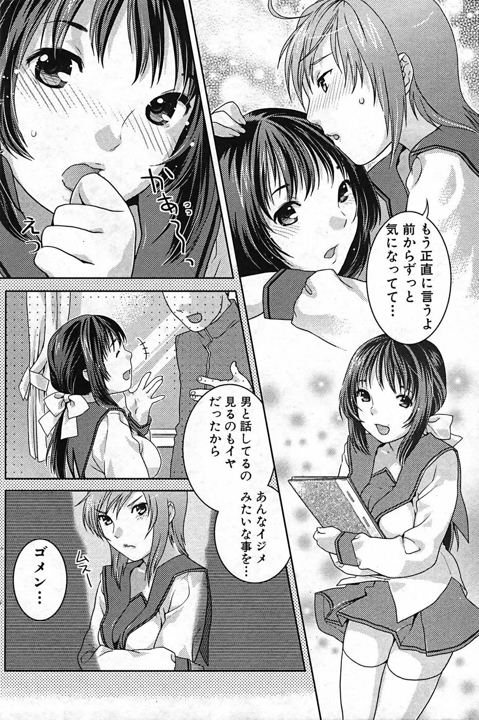 ふたなりっ娘プリティ! Vol.01 Page.84
