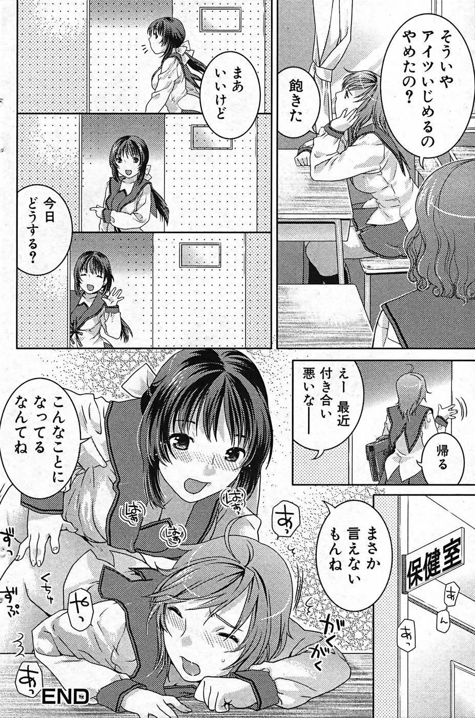 ふたなりっ娘プリティ! Vol.01 Page.94