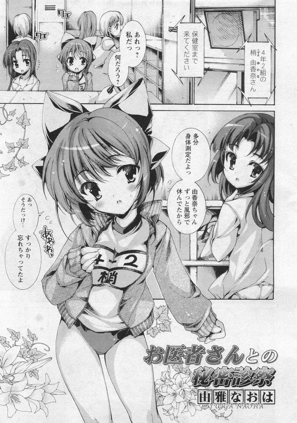 華陵学園初等部 Vol.10 Page.103