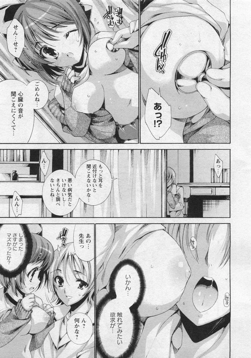 華陵学園初等部 Vol.10 Page.107