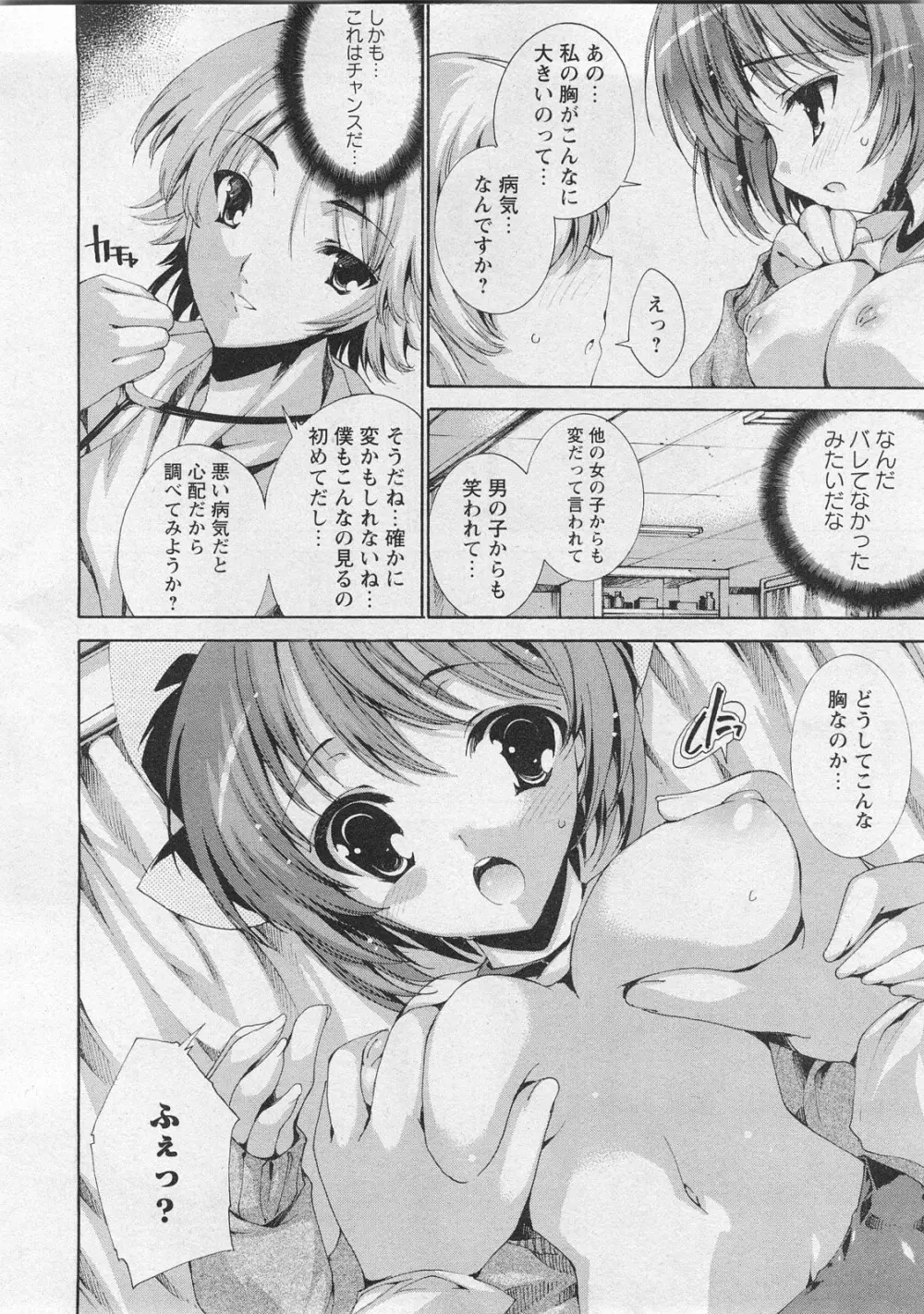 華陵学園初等部 Vol.10 Page.108