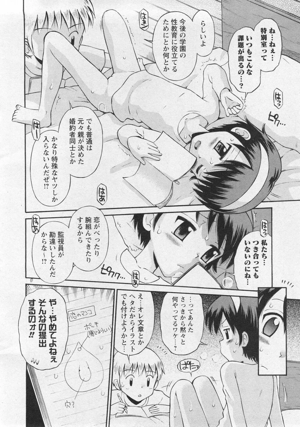 華陵学園初等部 Vol.10 Page.12