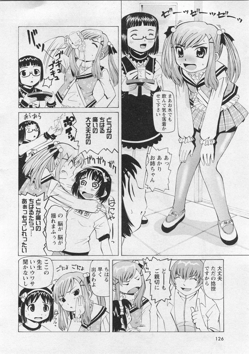 華陵学園初等部 Vol.10 Page.124