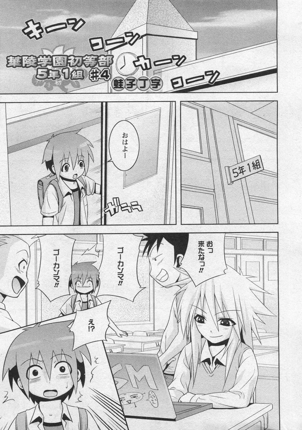 華陵学園初等部 Vol.10 Page.143