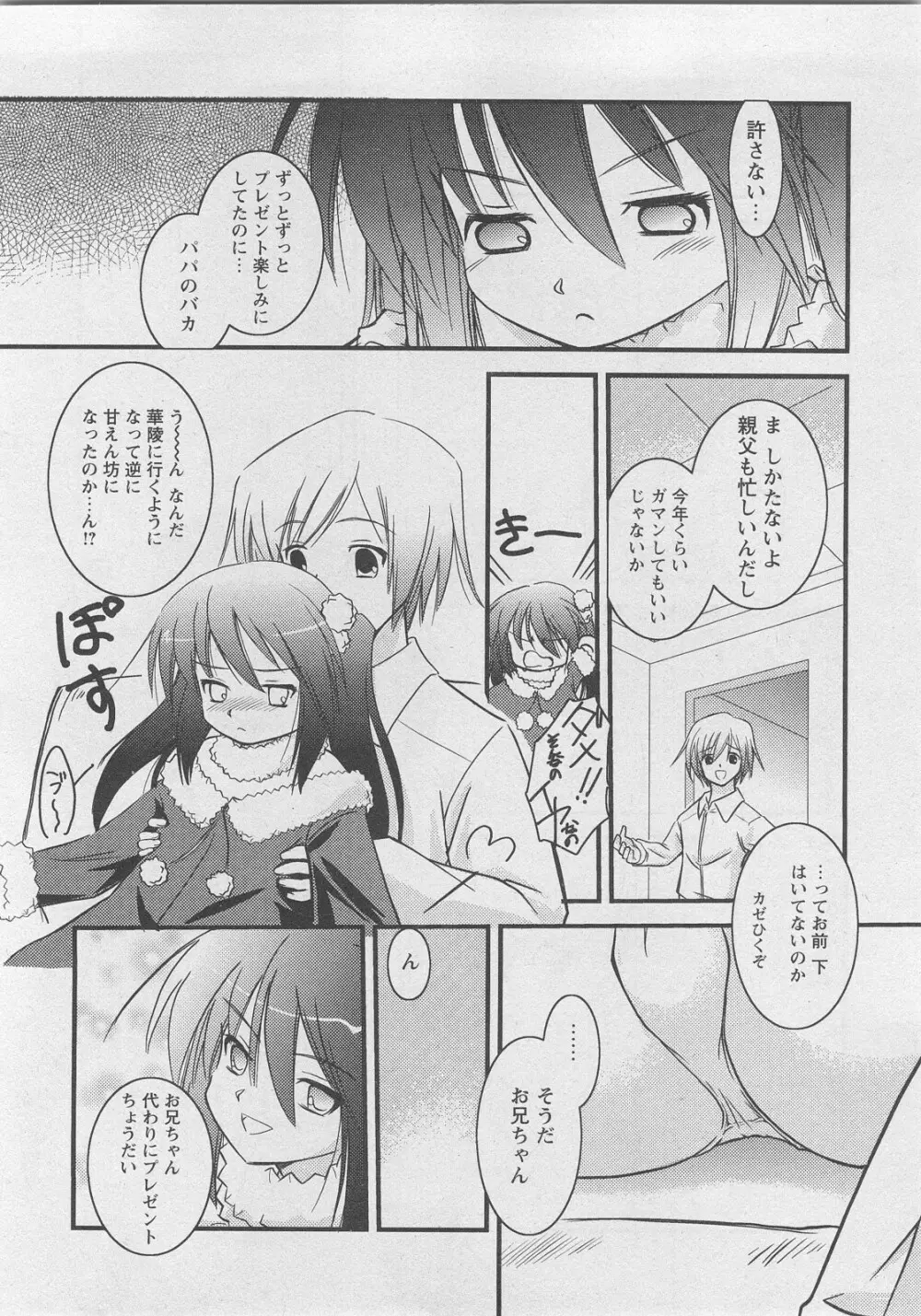 華陵学園初等部 Vol.10 Page.184