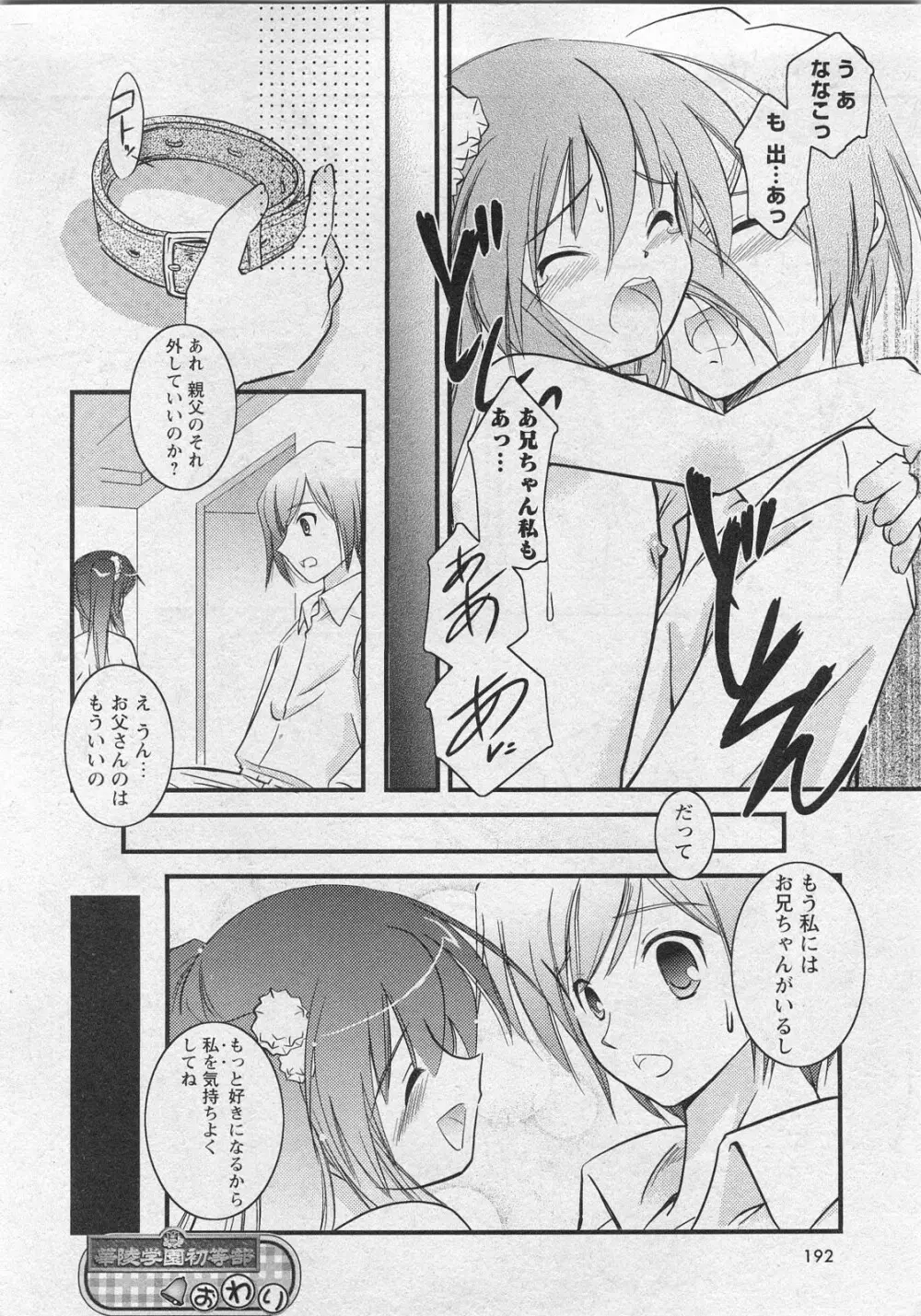 華陵学園初等部 Vol.10 Page.190