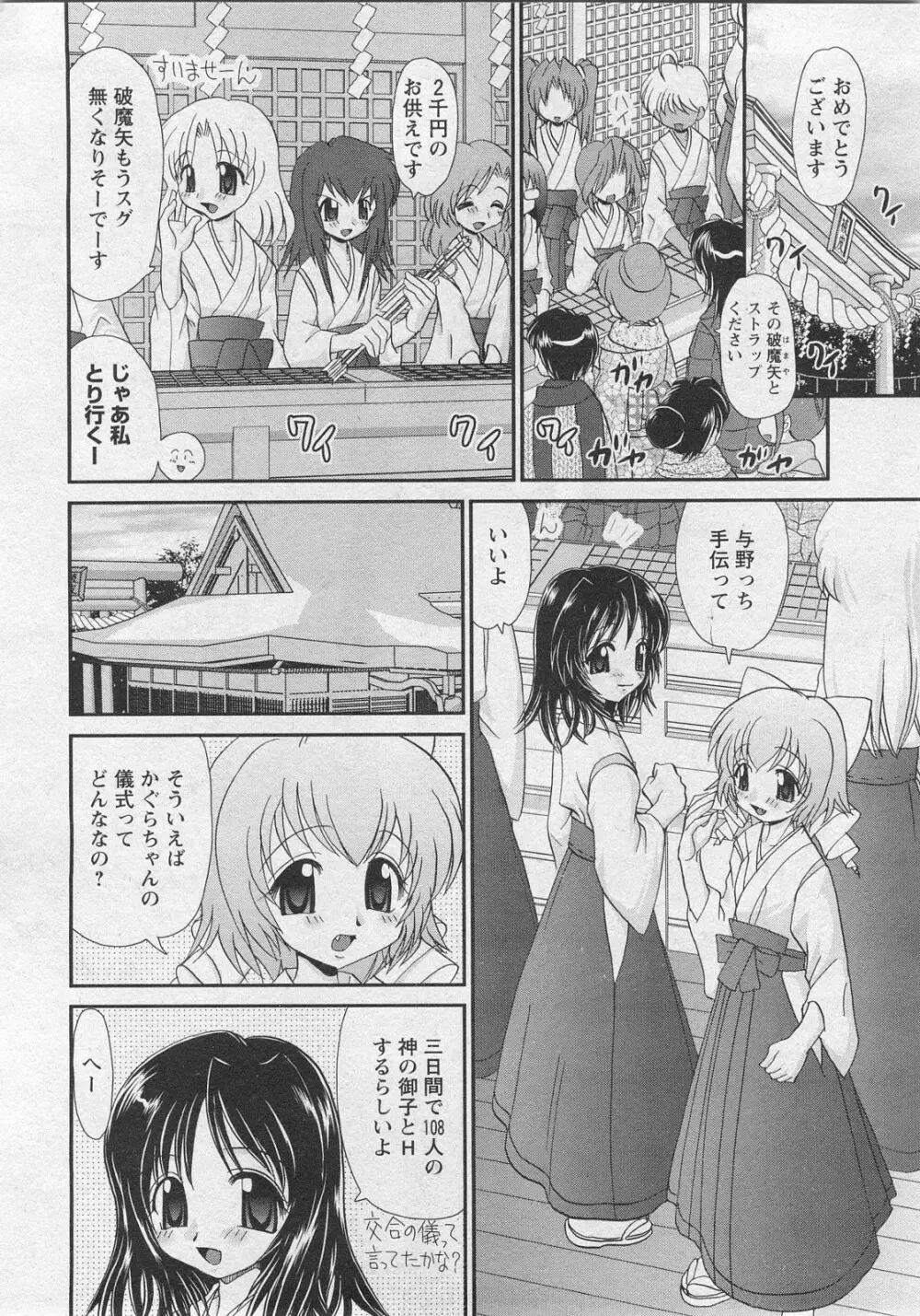 華陵学園初等部 Vol.10 Page.194