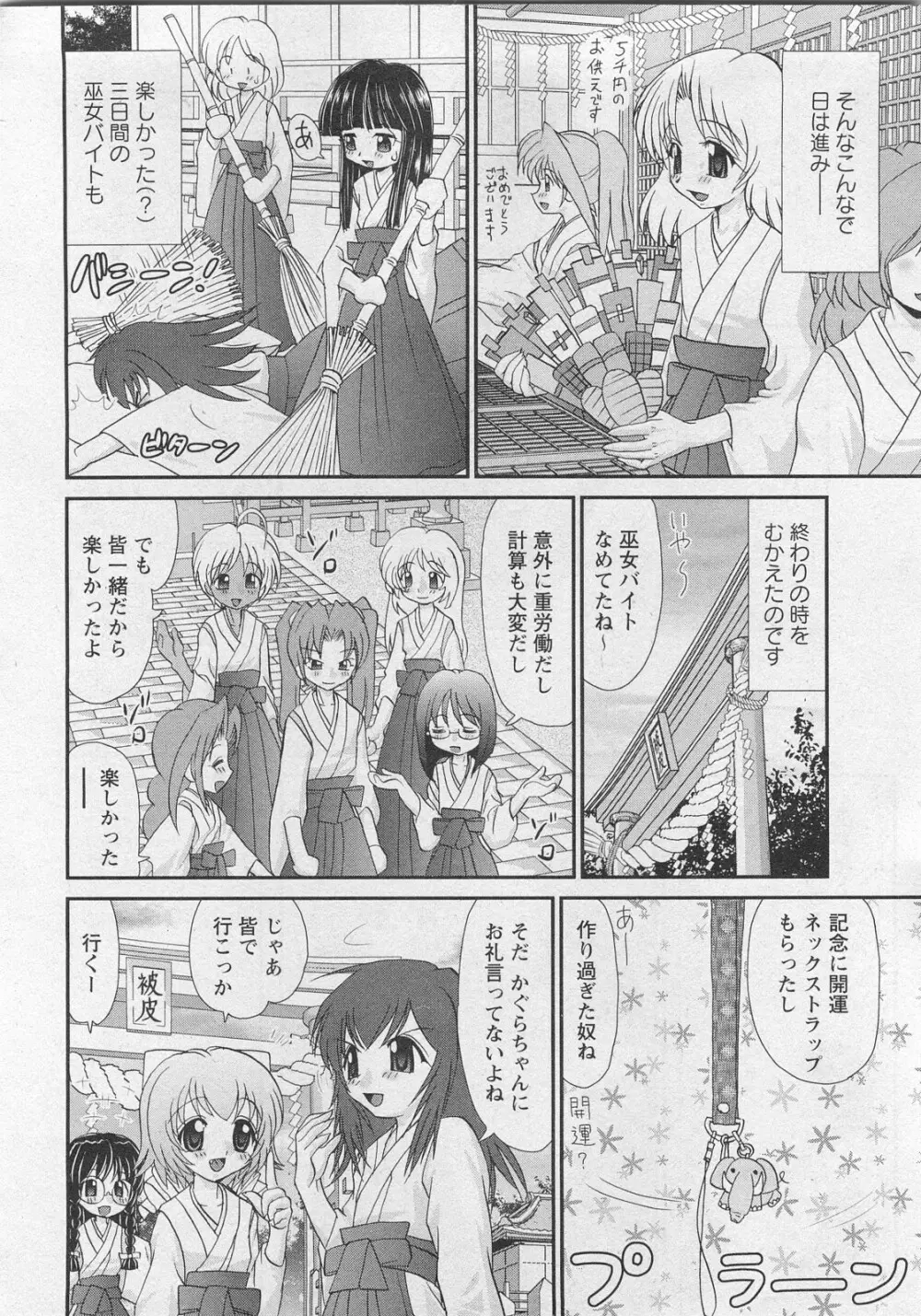 華陵学園初等部 Vol.10 Page.196