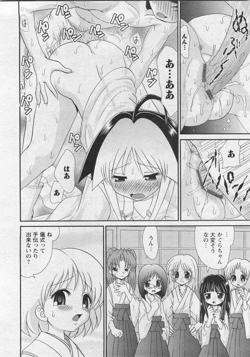 華陵学園初等部 Vol.10 Page.198