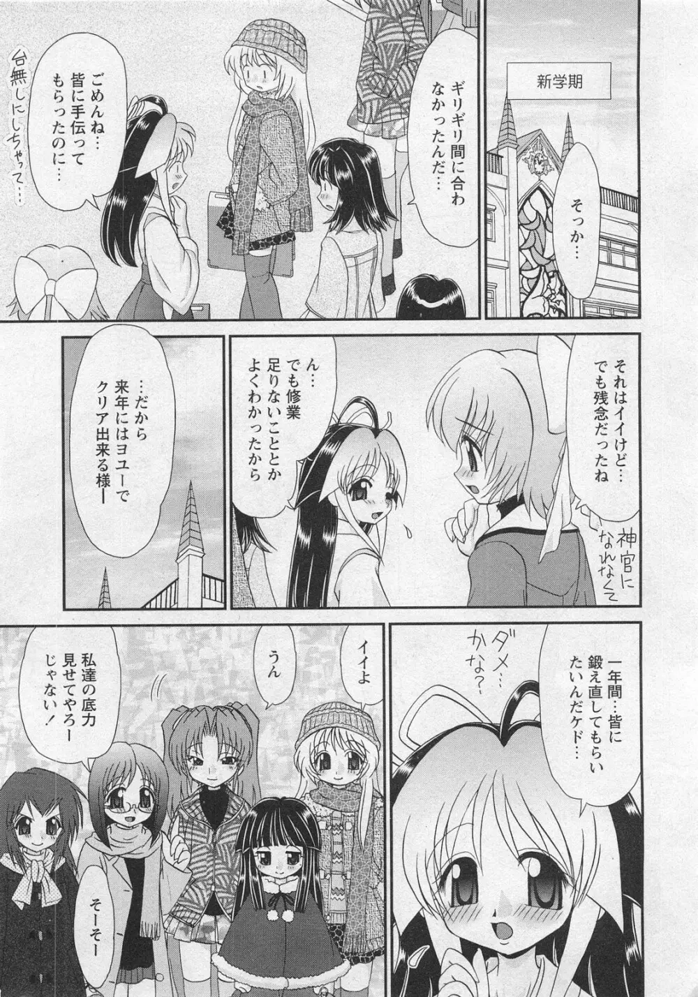 華陵学園初等部 Vol.10 Page.213