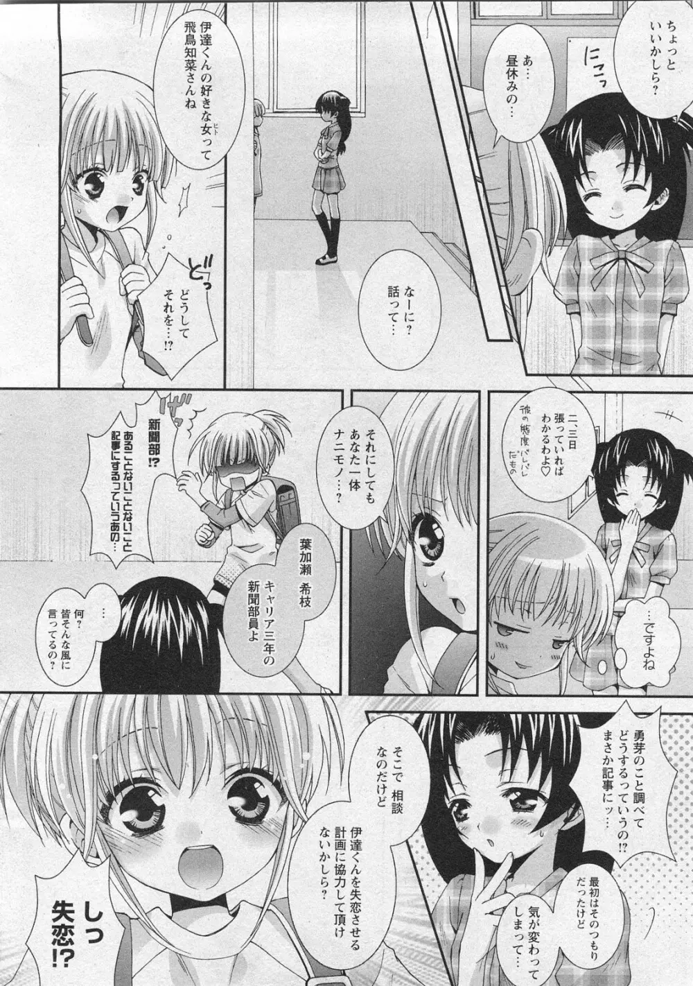 華陵学園初等部 Vol.10 Page.26