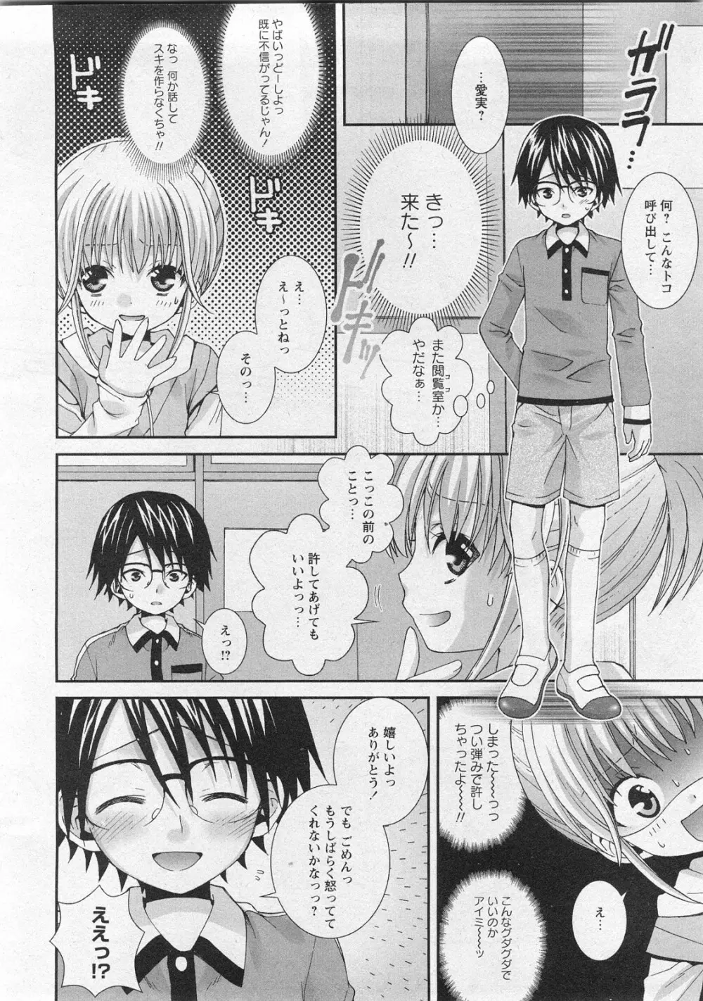 華陵学園初等部 Vol.10 Page.32