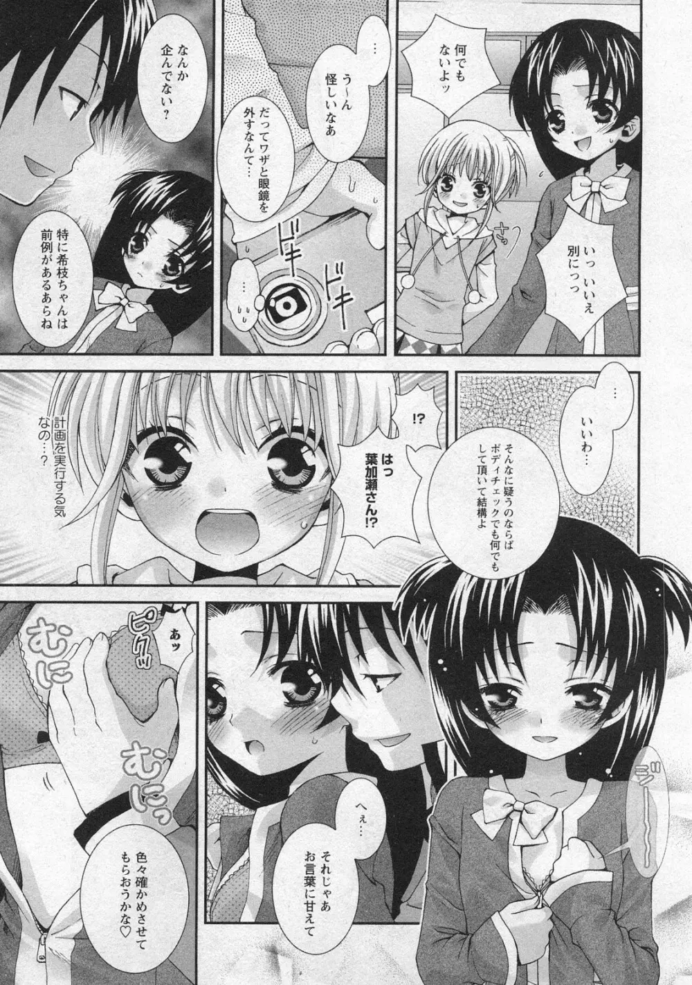 華陵学園初等部 Vol.10 Page.35