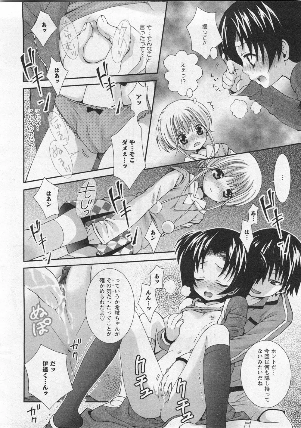 華陵学園初等部 Vol.10 Page.36