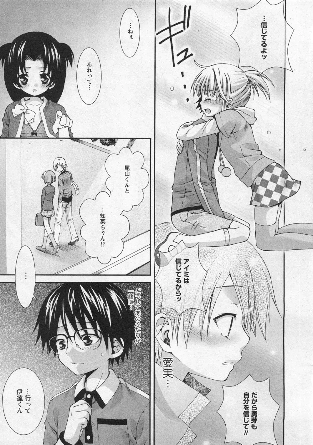 華陵学園初等部 Vol.10 Page.41