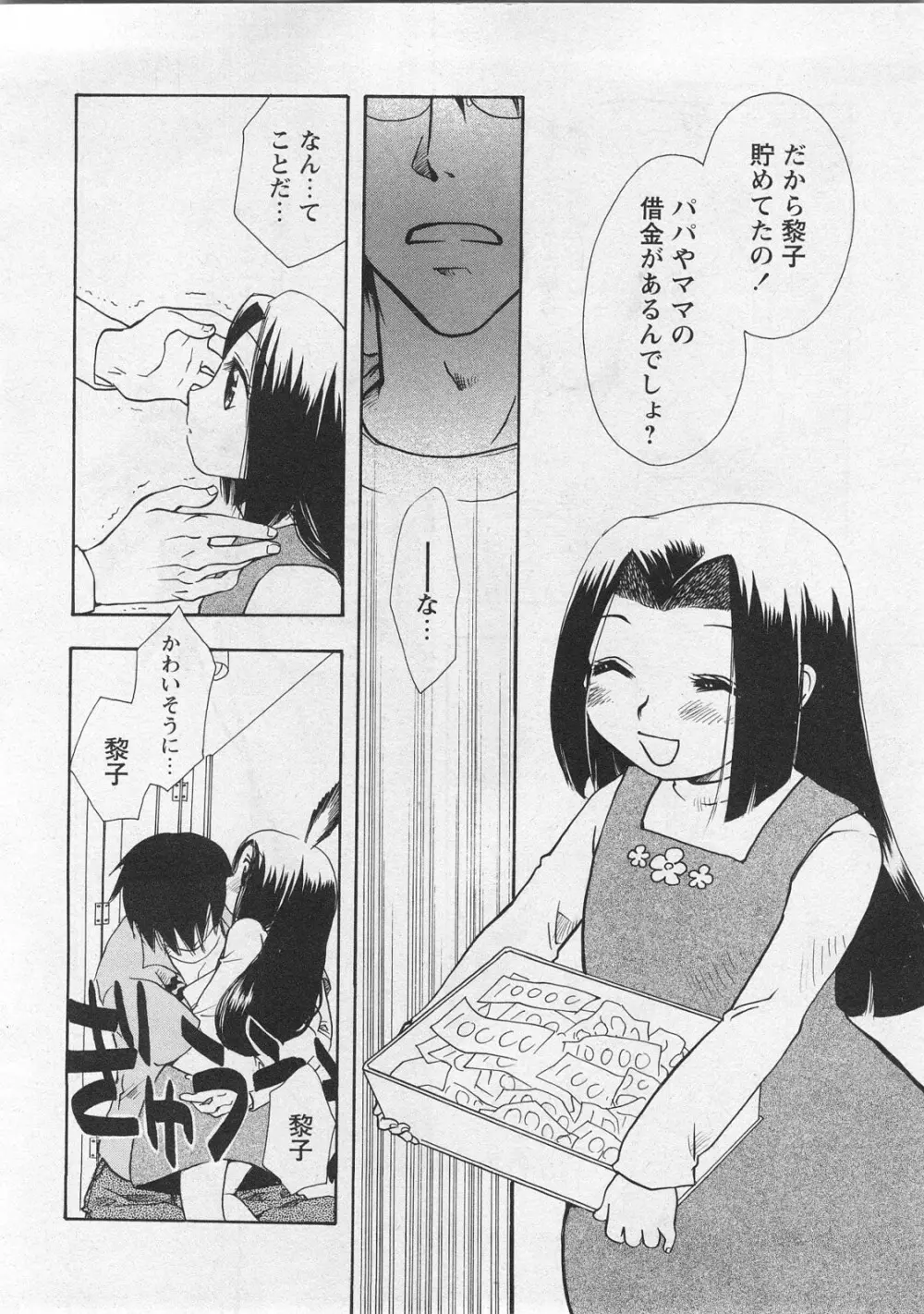 華陵学園初等部 Vol.10 Page.52