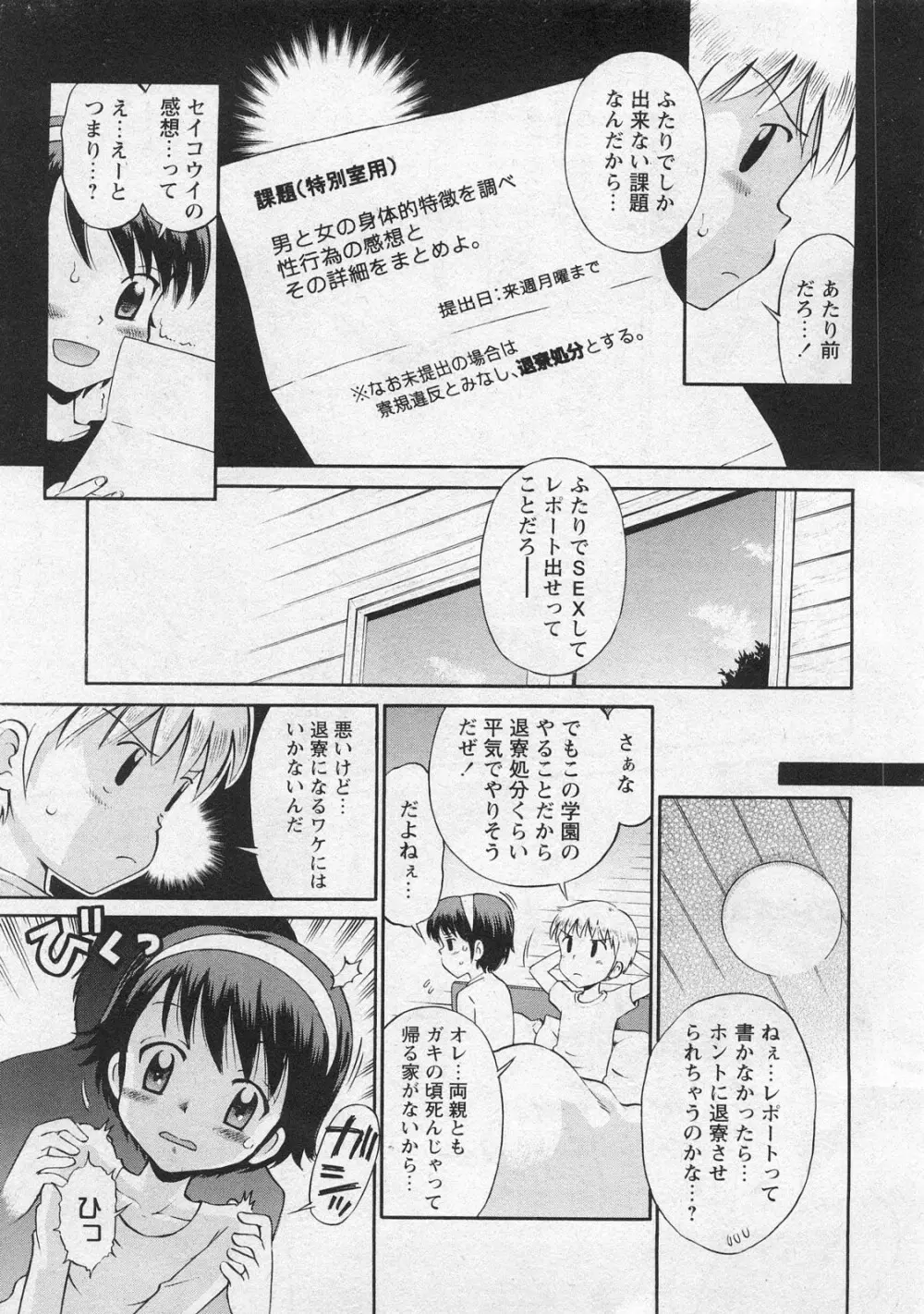 華陵学園初等部 Vol.10 Page.7