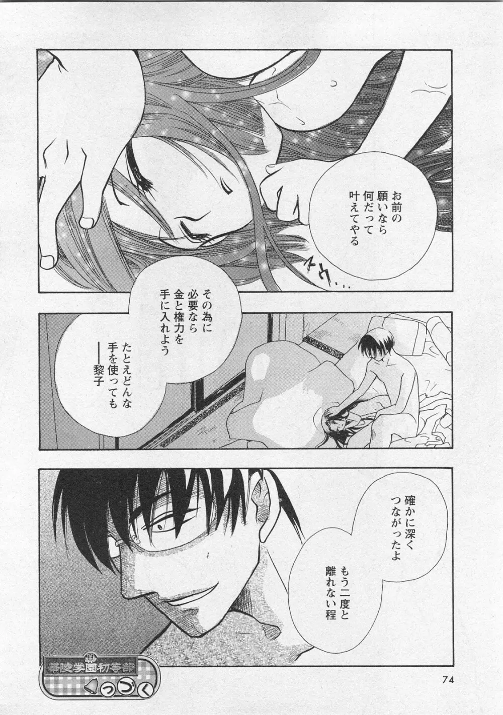 華陵学園初等部 Vol.10 Page.72