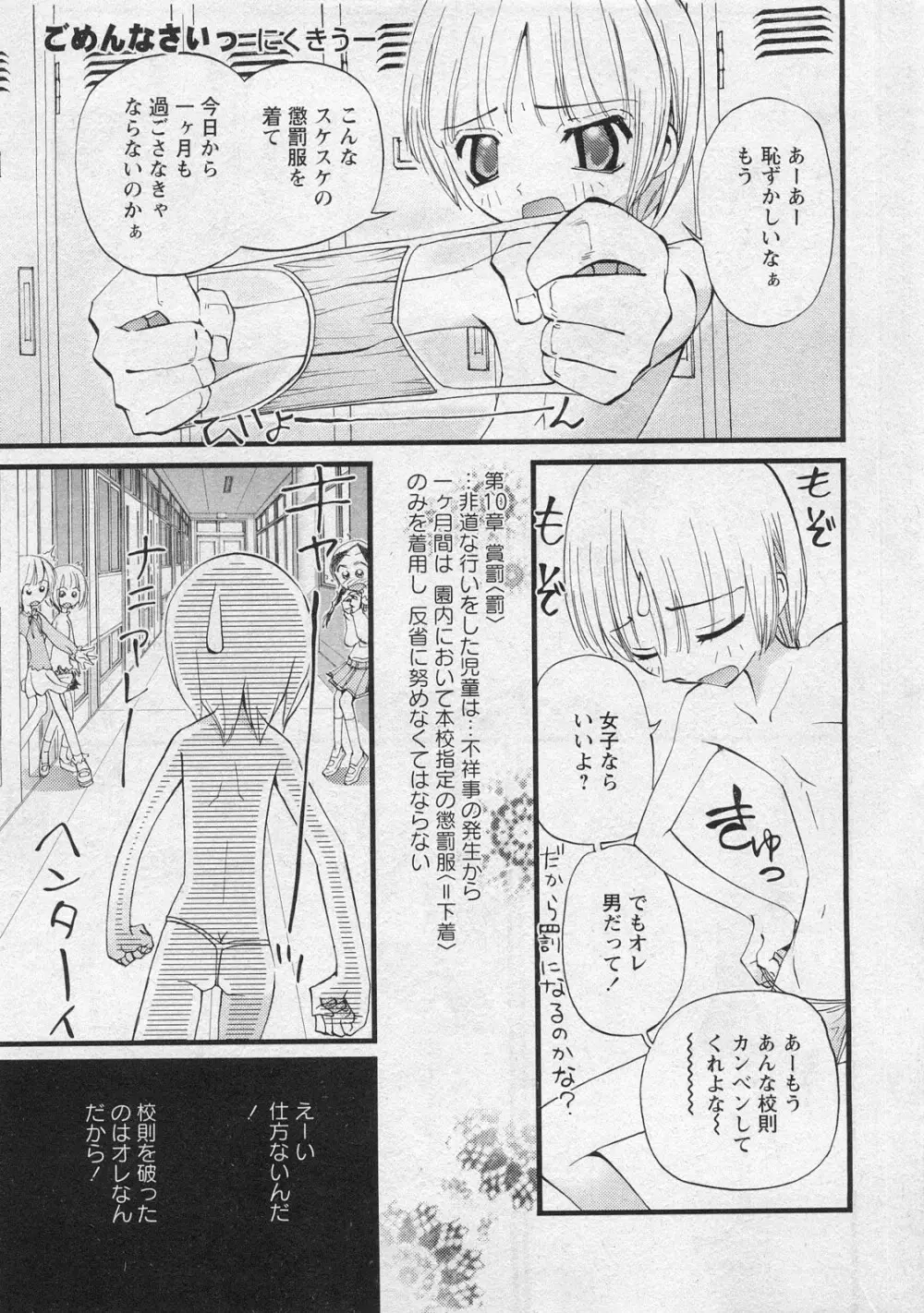 華陵学園初等部 Vol.10 Page.79