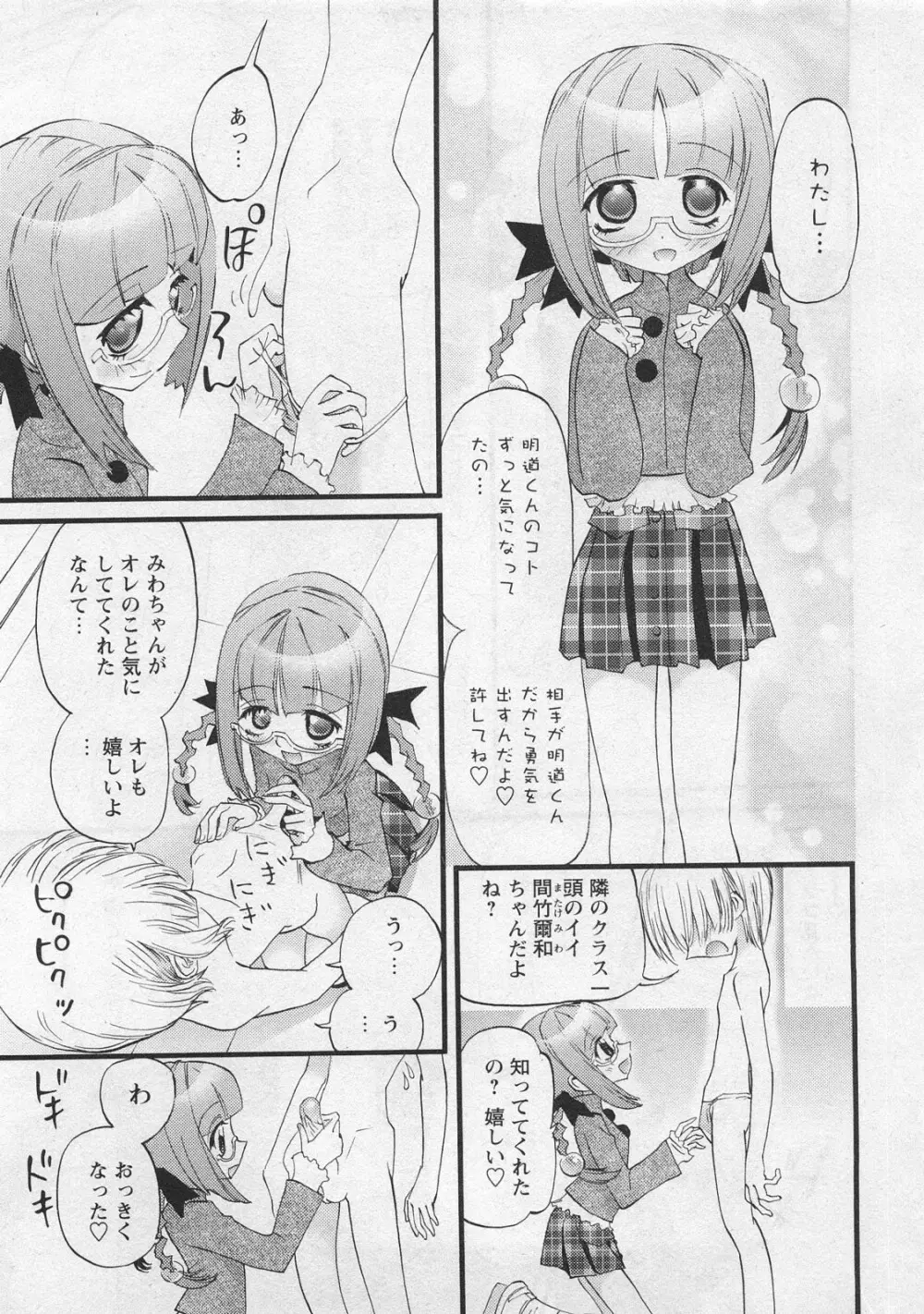 華陵学園初等部 Vol.10 Page.81