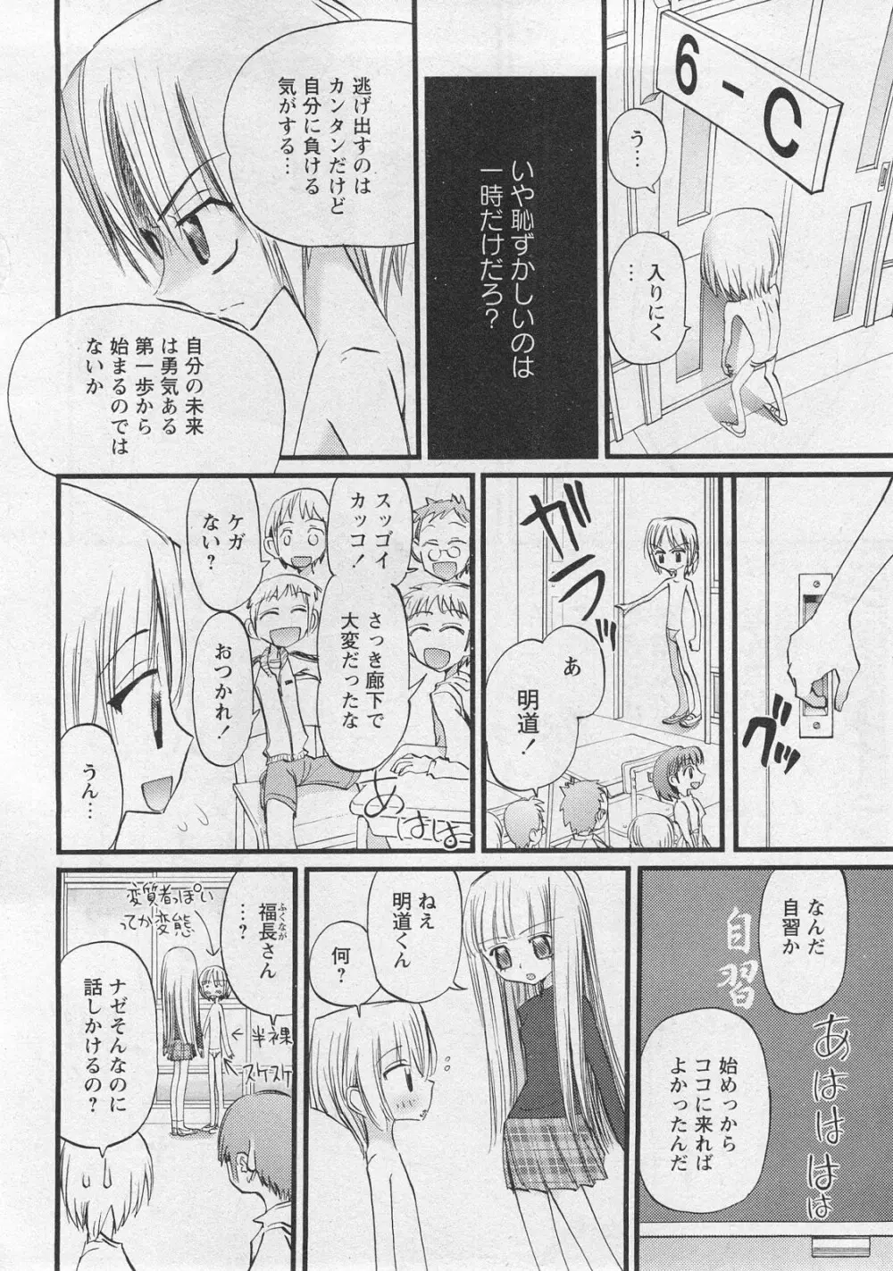 華陵学園初等部 Vol.10 Page.96