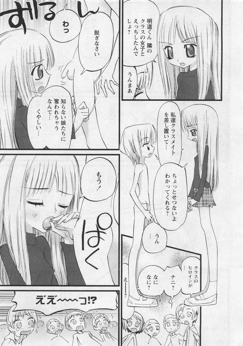 華陵学園初等部 Vol.10 Page.97