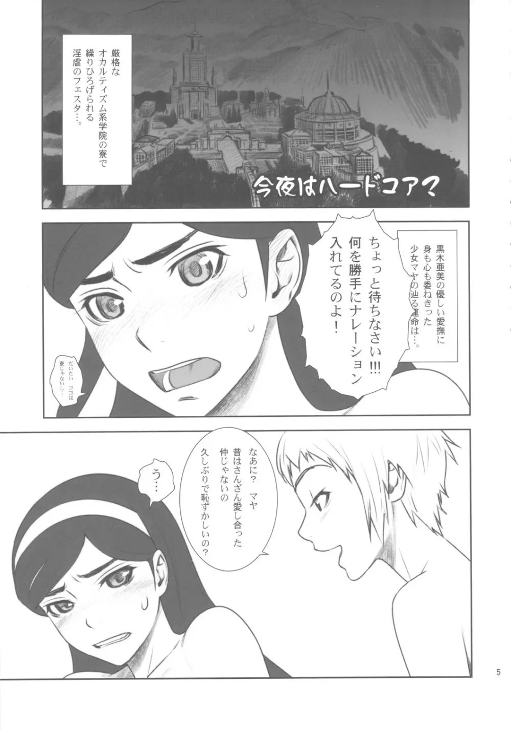 今夜はハードコア？ Page.4