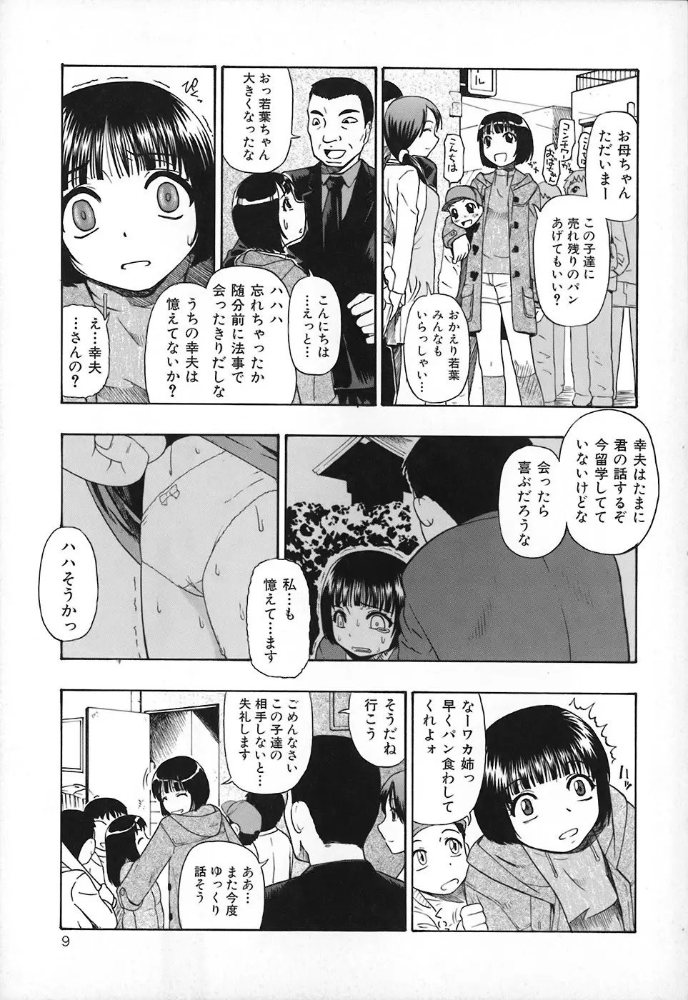 悪徳乃榮 アクトクノサカエ Page.10