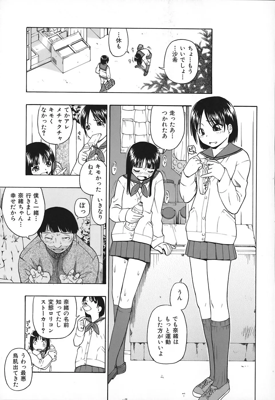 悪徳乃榮 アクトクノサカエ Page.104
