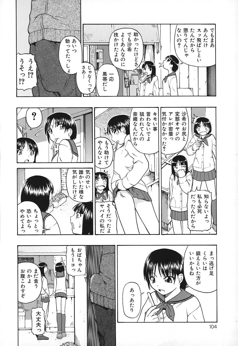 悪徳乃榮 アクトクノサカエ Page.105