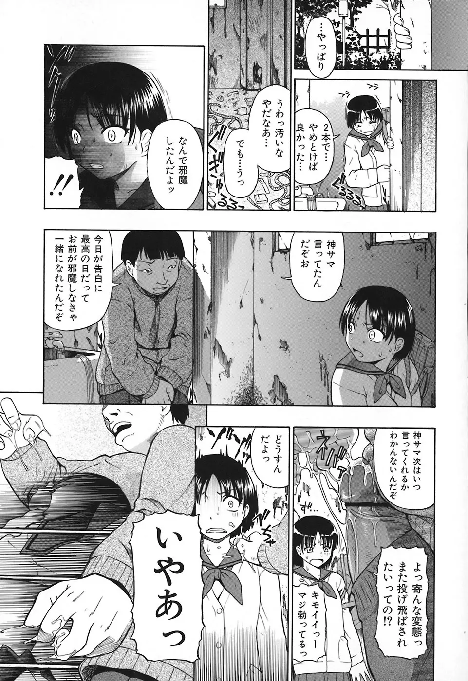 悪徳乃榮 アクトクノサカエ Page.106