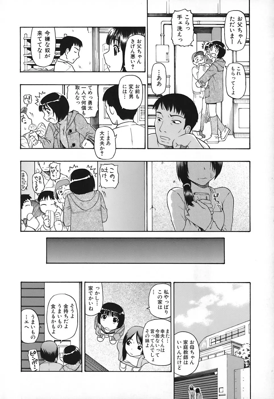 悪徳乃榮 アクトクノサカエ Page.11