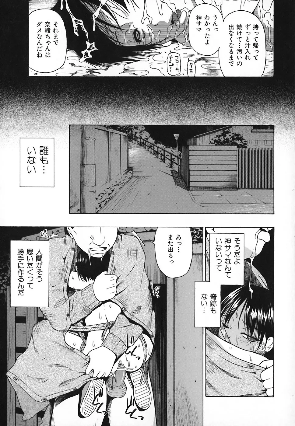 悪徳乃榮 アクトクノサカエ Page.126
