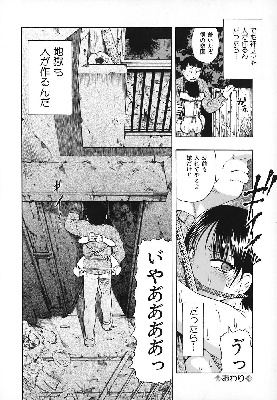 悪徳乃榮 アクトクノサカエ Page.127