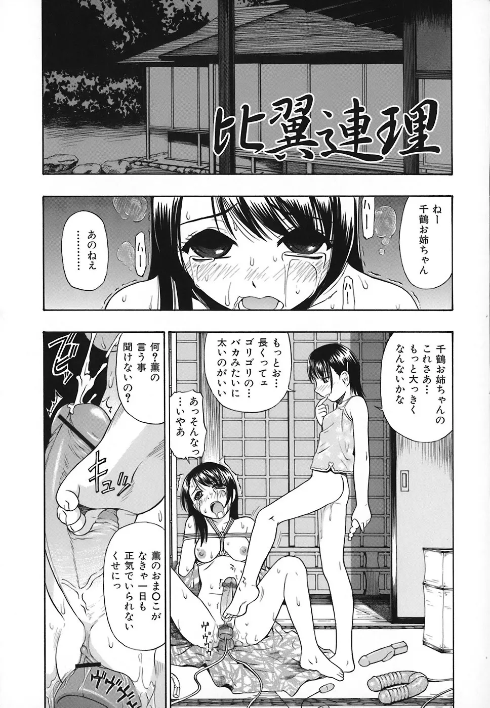 悪徳乃榮 アクトクノサカエ Page.128