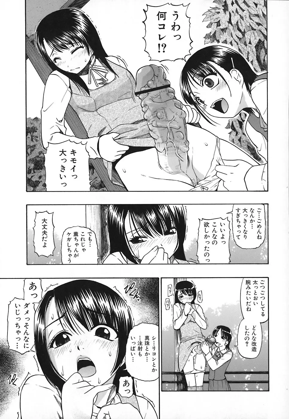 悪徳乃榮 アクトクノサカエ Page.130