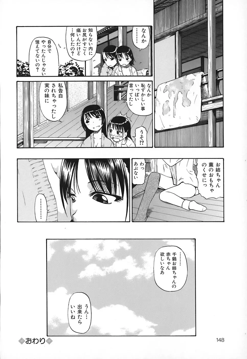 悪徳乃榮 アクトクノサカエ Page.149