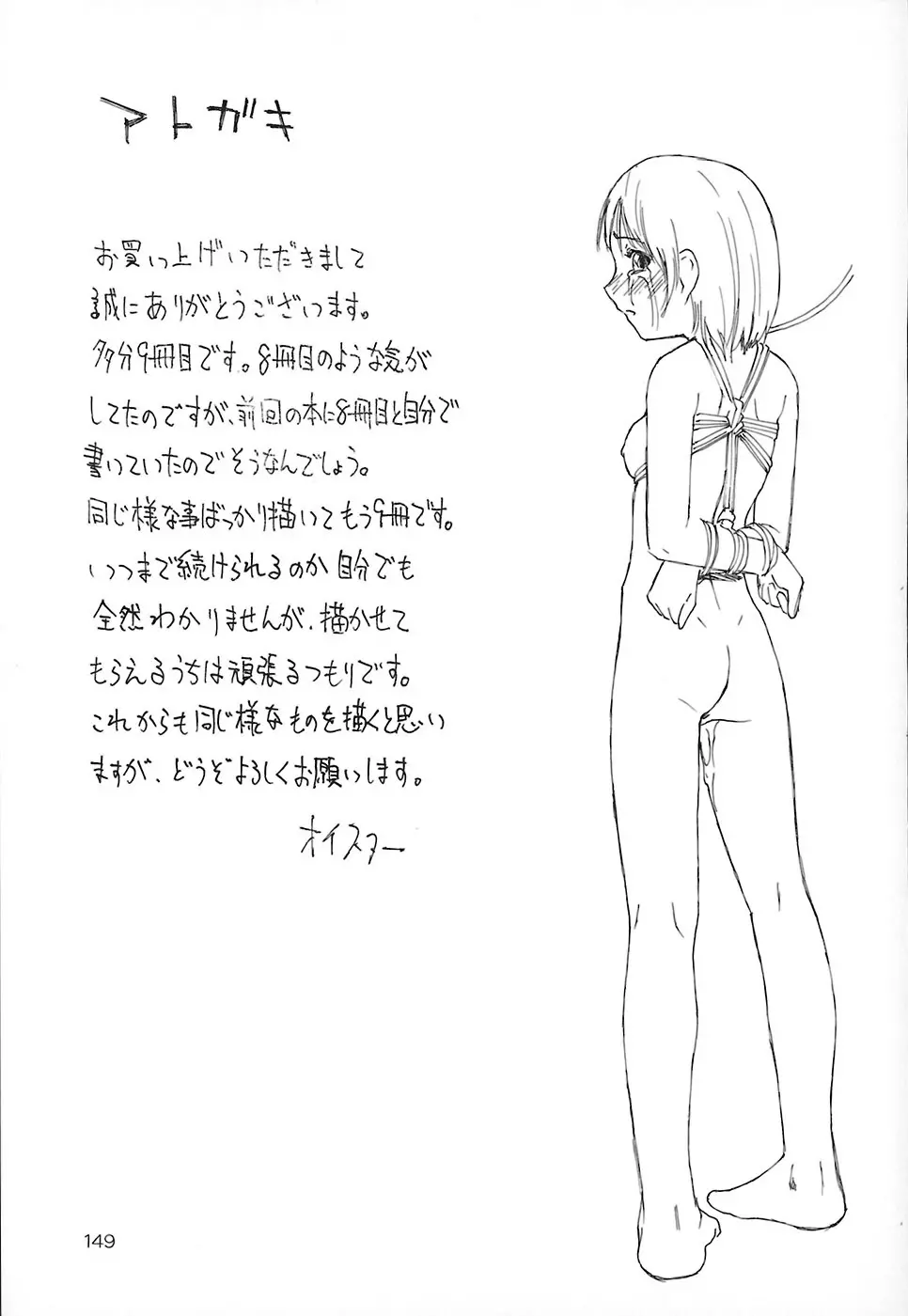 悪徳乃榮 アクトクノサカエ Page.150