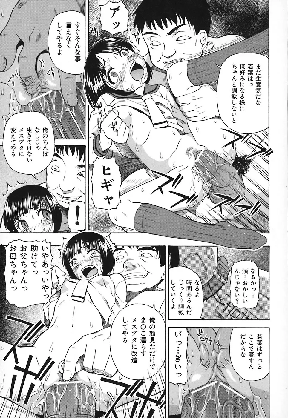 悪徳乃榮 アクトクノサカエ Page.22